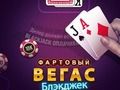 Mäng Lucky Vegas Blackjack Internetis
