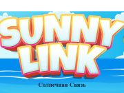 Mäng Päikeseline link  Internetis