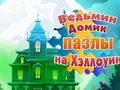 Mäng Nõiamaja Halloweeni mõistatused  Internetis