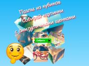 Mäng Jigsaw Cube Puzzles koguge pilte armsate kutsikatega  Internetis