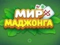 Mäng World of Mahjong Internetis