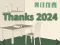 Mäng Thanks 2024 Internetis