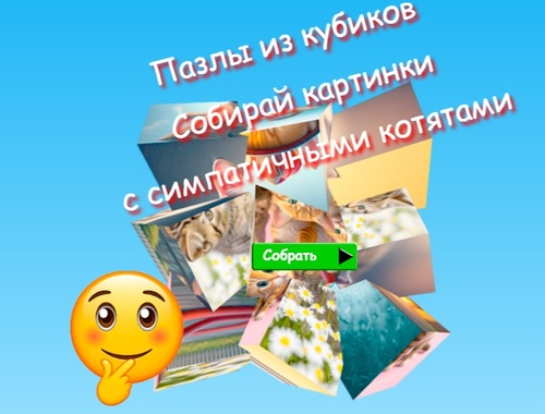 Mäng Pusle kuubiku mõistatused koguge armsate kassipoegadega pilte  Internetis