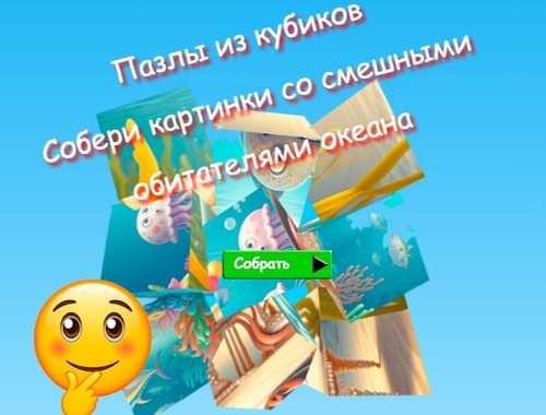 Mäng Pusle kuubiku mõistatused koguvad pilte naljakatest ookeanielanikest  Internetis