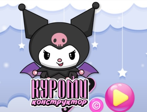 Mäng Kuromi tegija  Internetis