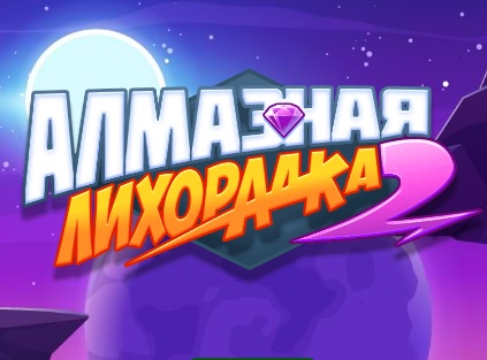 Mäng Diamond Rush 2  Internetis
